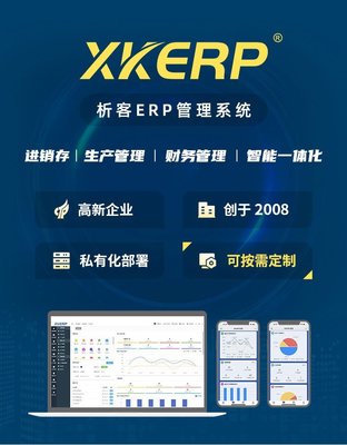 生鮮食品ERP系統定制進銷存軟件制造企業生產訂單管理系統開發-析客網絡
