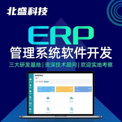 ERP企業(yè)生產(chǎn)項目管理進銷存軟件系統(tǒng)定制.
