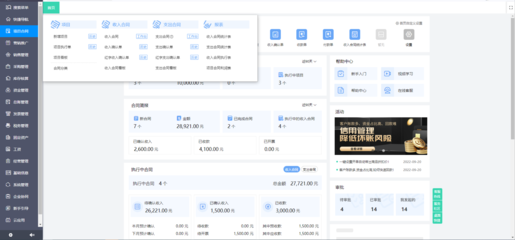 智能erp管理系統