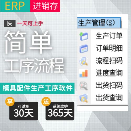 山東煙臺招遠erp登陸 加工廠訂購