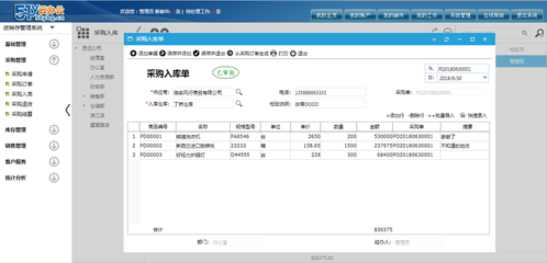 ERP管理軟件定制開發(fā) - 51云辦公軟件