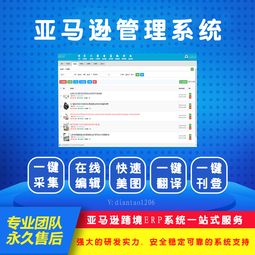 亞馬遜無貨源erp系統開發定制,獨立部署,貼牌定制,個性化定制