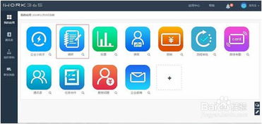如何發起并使用iwork365調研