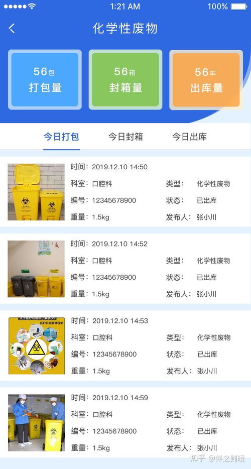 醫療廢物線上app處理 醫廢app定制開發 醫廢線上合理化處理app