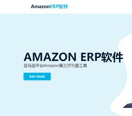 亞馬遜無(wú)貨源erp定制亞馬遜鋪貨軟件獨(dú)立部署定制貼牌oem