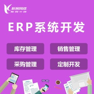 erp系統