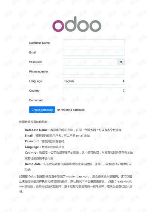 erp系統odoo12開發手冊.pdf