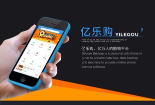 億樂購app定制開發案例
