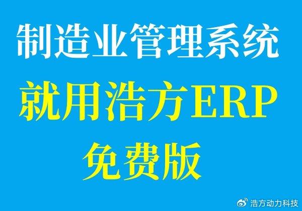 浩方軟件 工廠erp系統,工廠生產管理軟件, erp系統實施