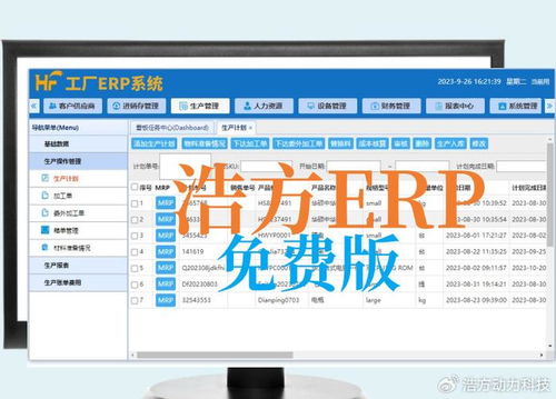 浩方動力 制造業erp是什么 制造業erp系統包含哪些功能