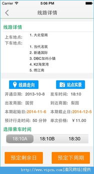 定制公交北京客戶端 北京定制公交電腦版客戶端預約 v1.0 清風手游下載網