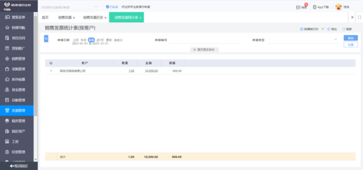 青島制造業(yè)erp方案公司