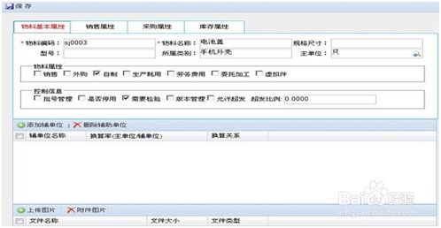 關于erp系統軟件未來發展方向的問題討論