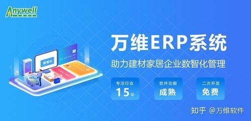 建材家居企業(yè)erp系統(tǒng)哪家好