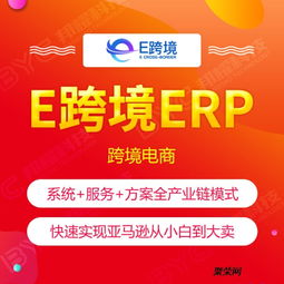亞馬遜跨境電商erp系統開發