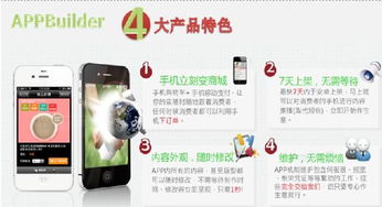 企業手機app定制