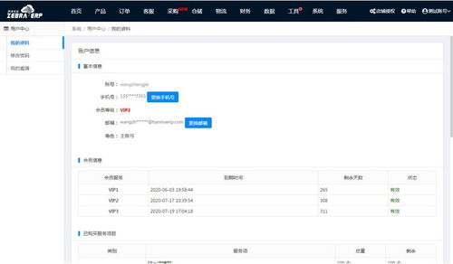 北京平谷區亞馬遜erp管理系統開發報價表