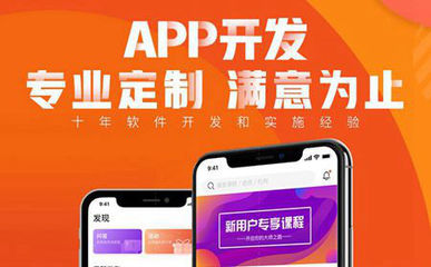app定制開發 定制開發一款app需要花多少錢?