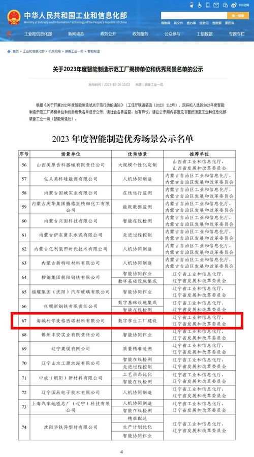 海城利爾榮獲國家工信部 2023年度智能制造優秀場景