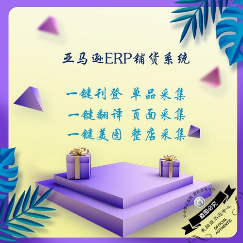 最好用的亞馬遜鋪貨erp系統shopee鋪貨系統定制開發數據私有化