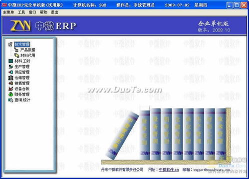 中微erp企業管理軟件