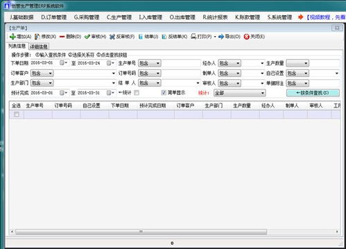 免費(fèi)生產(chǎn)企業(yè)erp管理系統(tǒng)生產(chǎn)管理功能介紹 企管王免費(fèi)erp系統(tǒng)電子版操作說(shuō)明書